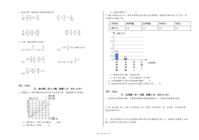 湘教版六年级数学【上册】期末考试试题A卷 附解析.doc_第2页