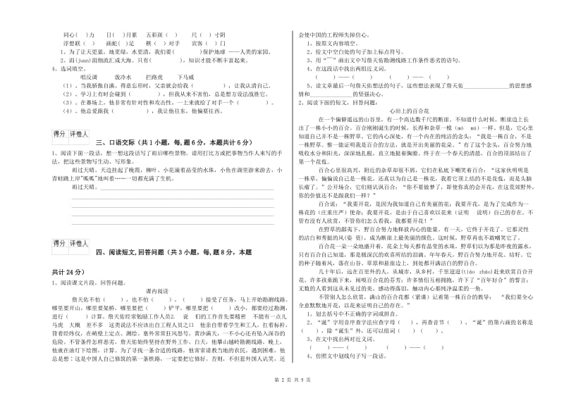 漳州市实验小学六年级语文下学期过关检测试题 含答案.doc_第2页