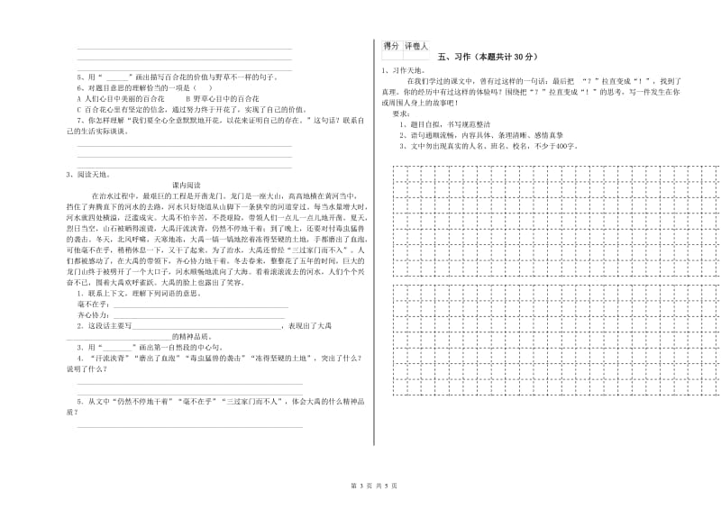 漳州市实验小学六年级语文下学期过关检测试题 含答案.doc_第3页