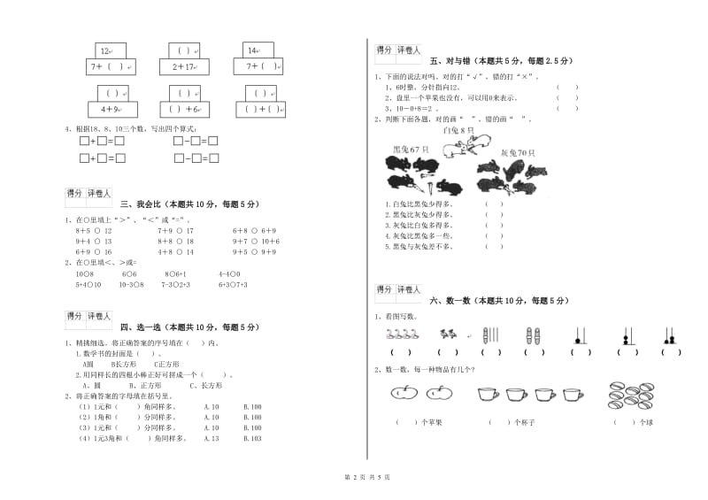 湘教版2019年一年级数学【上册】期末考试试题 附答案.doc_第2页