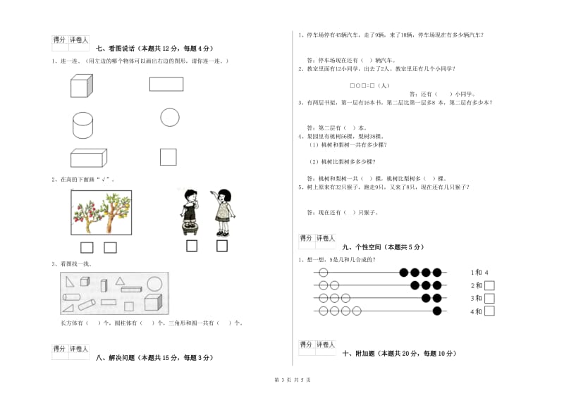 湘教版2019年一年级数学【上册】期末考试试题 附答案.doc_第3页