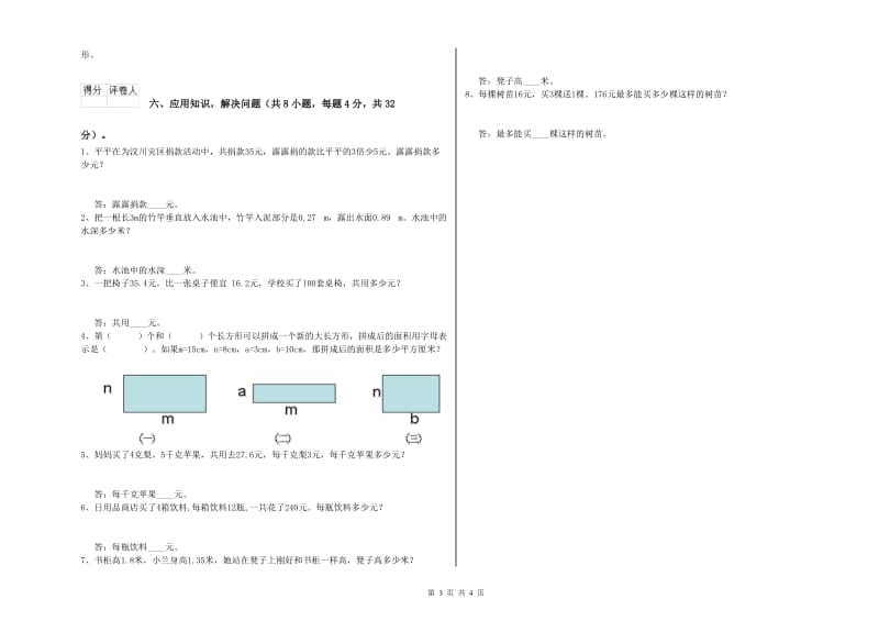 苏教版四年级数学上学期开学考试试卷C卷 附答案.doc_第3页