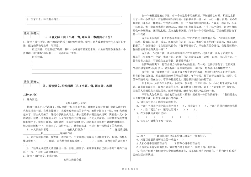 渭南市实验小学六年级语文上学期能力测试试题 含答案.doc_第2页