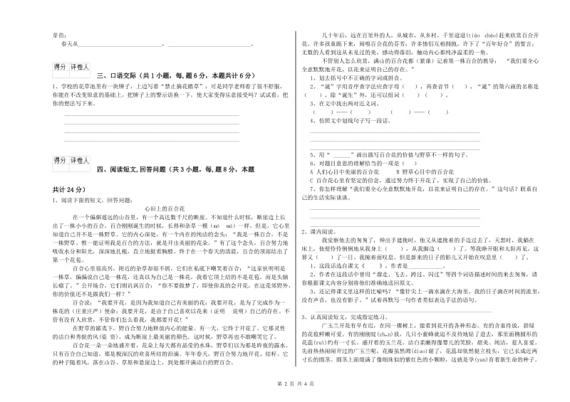湘潭市实验小学六年级语文【下册】全真模拟考试试题 含答案.doc_第2页