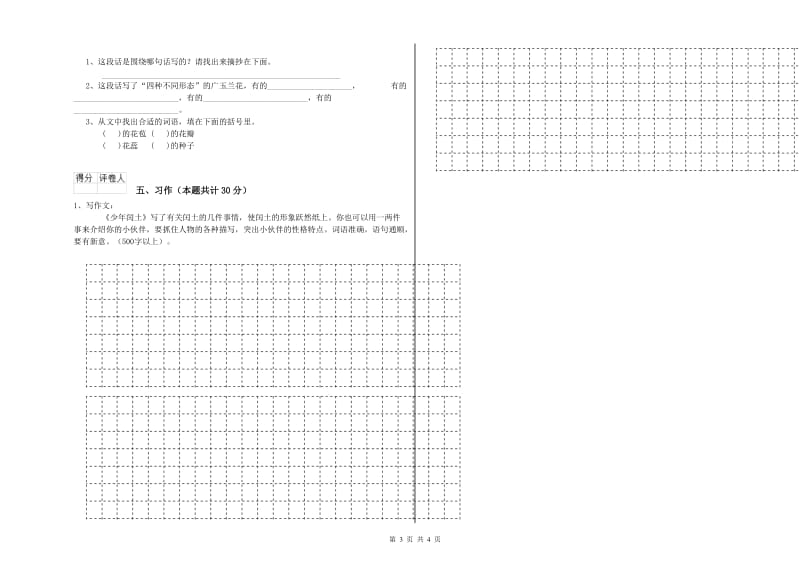 湘潭市实验小学六年级语文【下册】全真模拟考试试题 含答案.doc_第3页