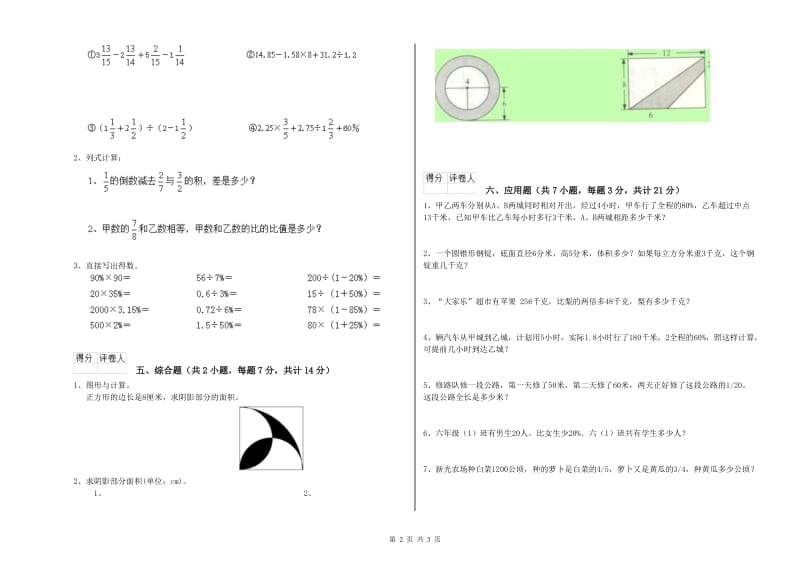 苏教版六年级数学上学期期末考试试卷A卷 附解析.doc_第2页