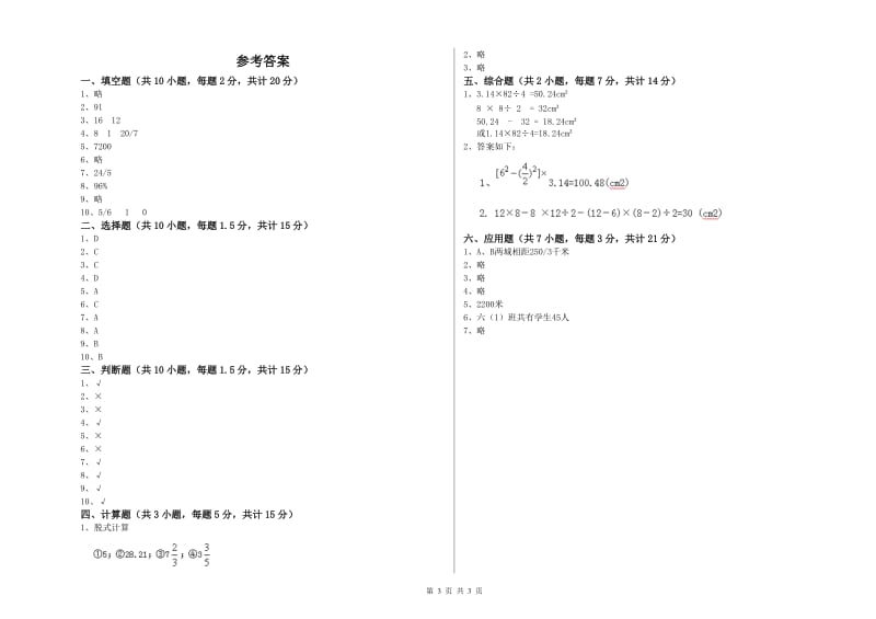 苏教版六年级数学上学期期末考试试卷A卷 附解析.doc_第3页