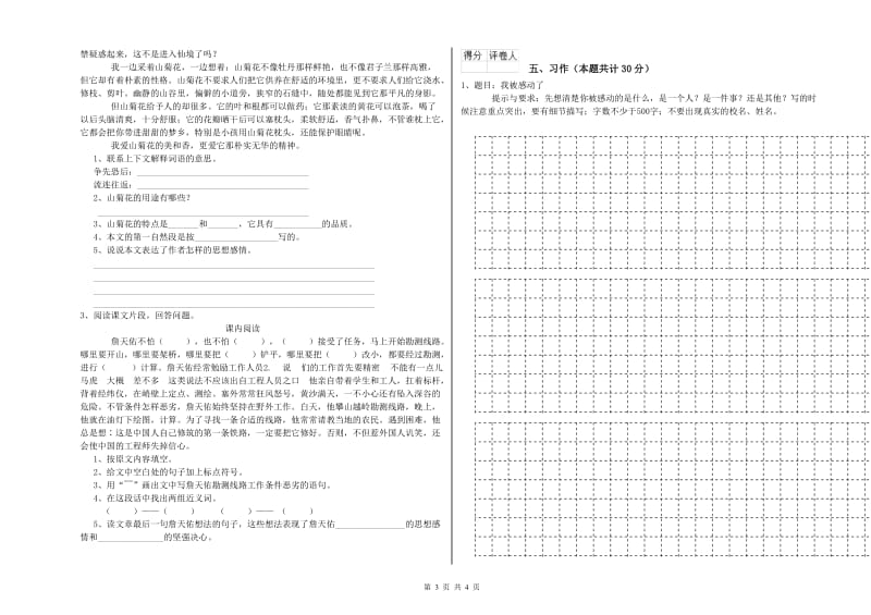 湘教版六年级语文上学期期中考试试卷C卷 含答案.doc_第3页