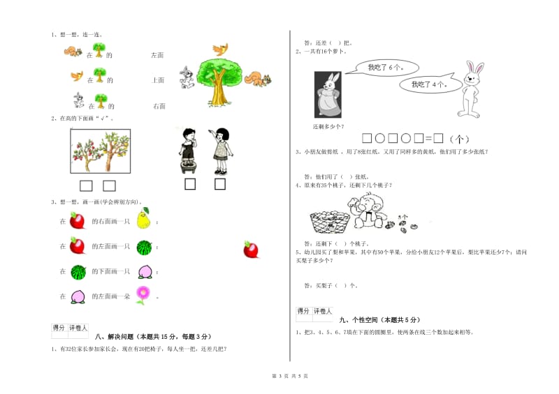 湘教版2020年一年级数学【下册】过关检测试题 附答案.doc_第3页