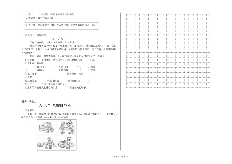 苏教版二年级语文【下册】模拟考试试题 附解析.doc_第3页