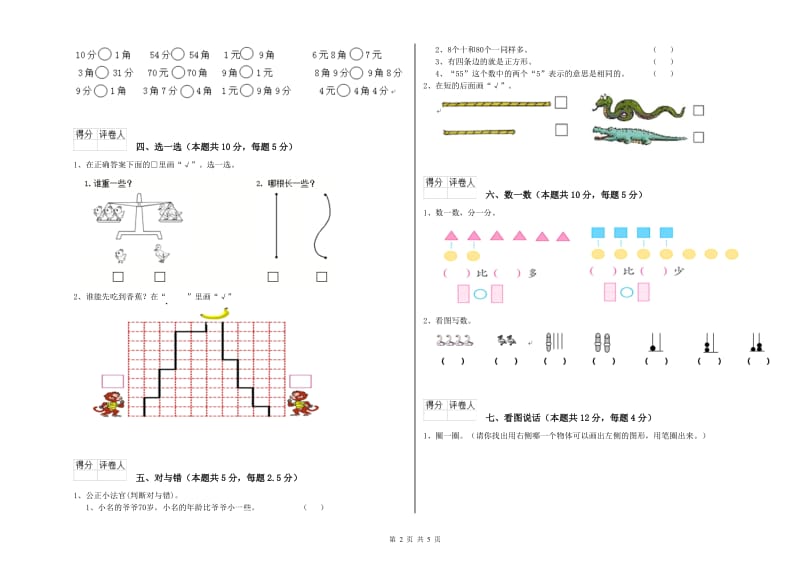 眉山市2020年一年级数学下学期综合检测试题 附答案.doc_第2页