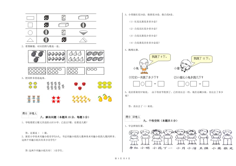 眉山市2020年一年级数学下学期综合检测试题 附答案.doc_第3页