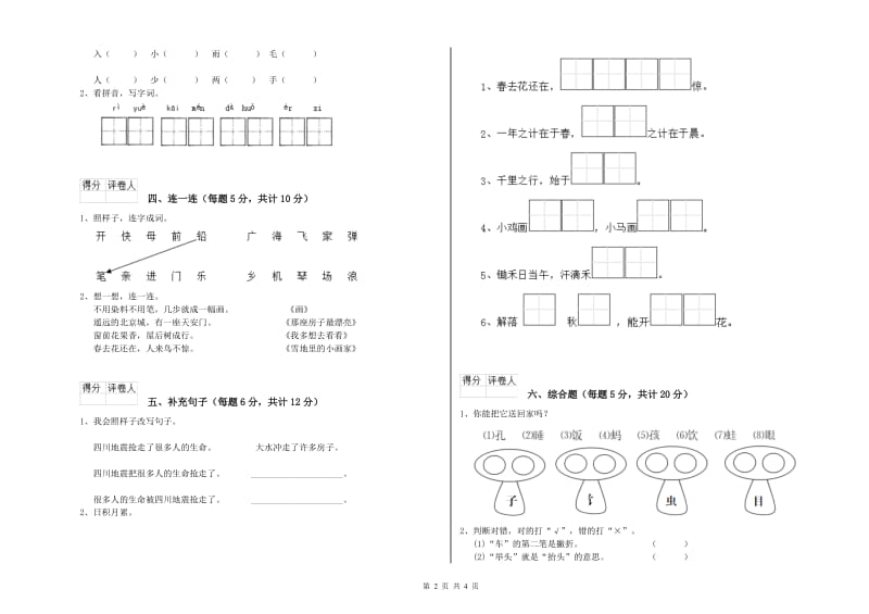 湖南省重点小学一年级语文上学期全真模拟考试试题 附解析.doc_第2页