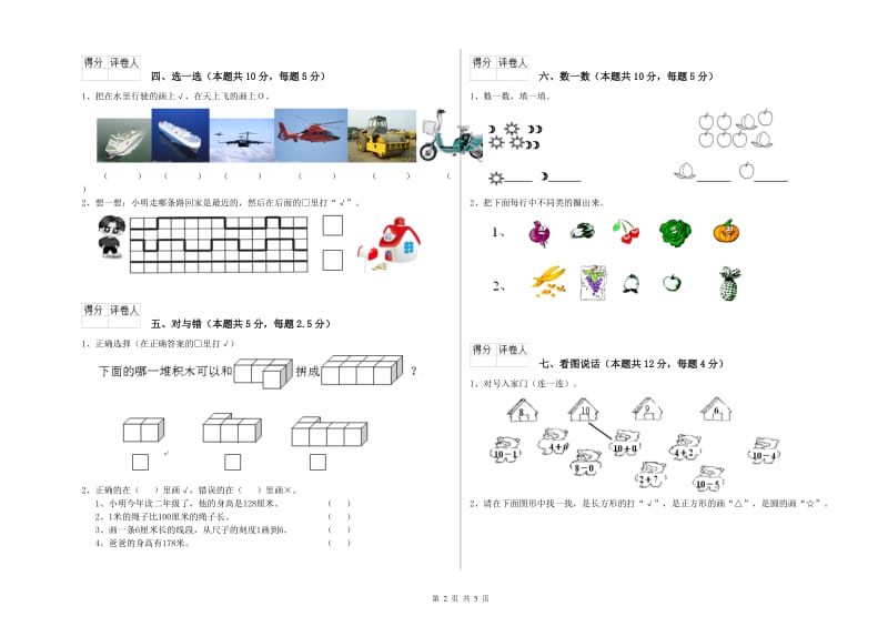 石家庄市2020年一年级数学上学期开学考试试题 附答案.doc_第2页