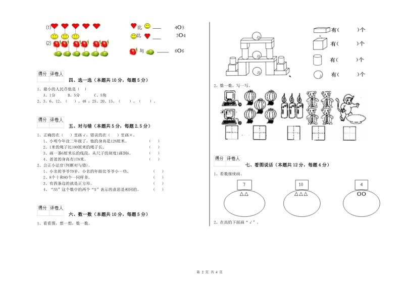 玉树藏族自治州2019年一年级数学上学期每周一练试卷 附答案.doc_第2页