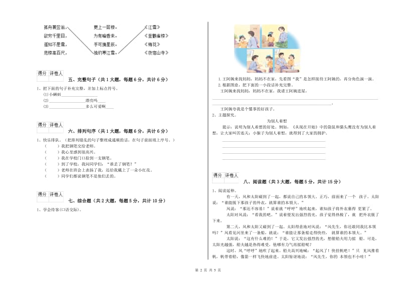 福建省2020年二年级语文下学期同步练习试题 附答案.doc_第2页