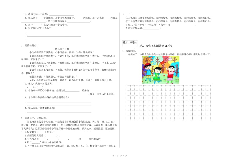 福建省2020年二年级语文下学期同步练习试题 附答案.doc_第3页