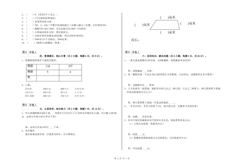 苏教版三年级数学【下册】综合练习试卷D卷 含答案.doc_第2页