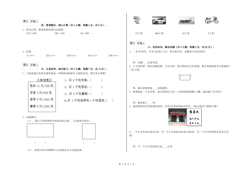 苏教版2019年三年级数学【下册】综合练习试题 附解析.doc_第2页