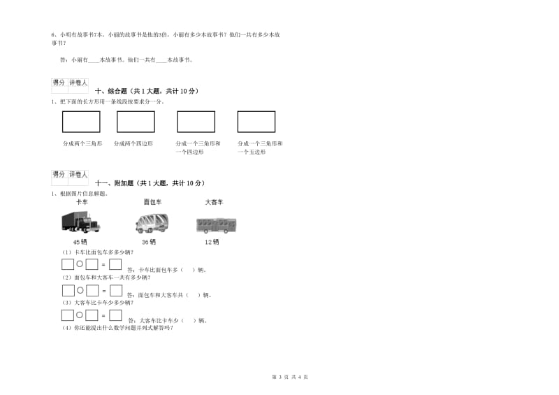 湘教版二年级数学下学期开学考试试题B卷 含答案.doc_第3页