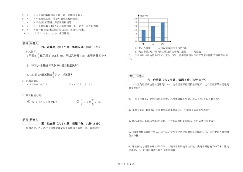 白城市实验小学六年级数学【下册】全真模拟考试试题 附答案.doc_第2页