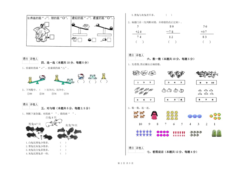 自贡市2020年一年级数学下学期能力检测试卷 附答案.doc_第2页