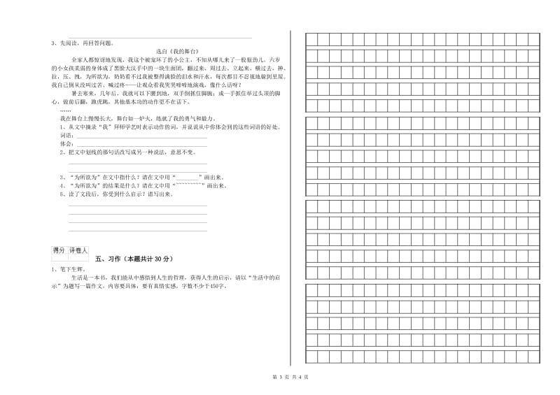 湘教版六年级语文上学期月考试卷A卷 附答案.doc_第3页