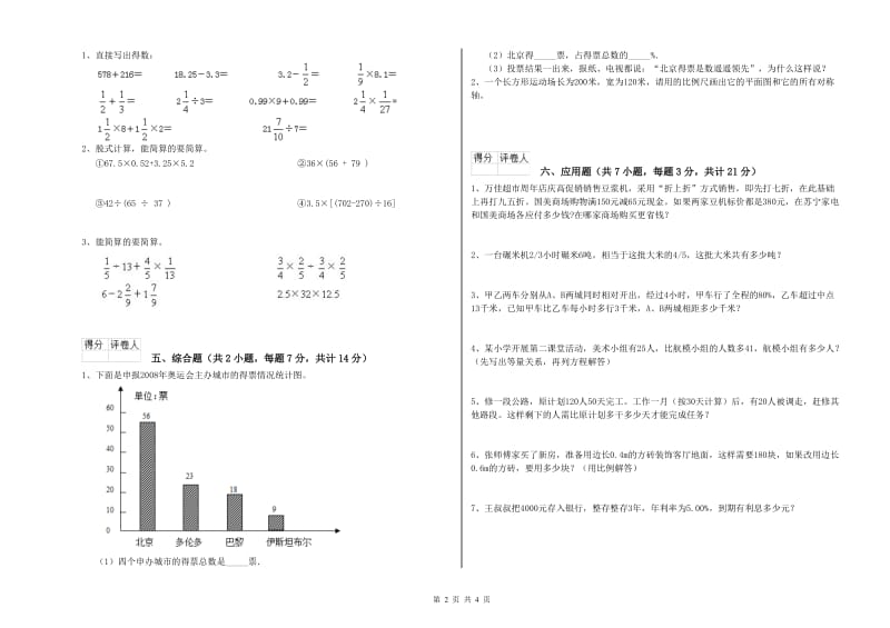 盘锦市实验小学六年级数学上学期全真模拟考试试题 附答案.doc_第2页