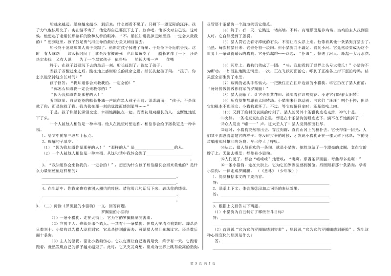 绍兴市实验小学六年级语文【下册】期末考试试题 含答案.doc_第3页