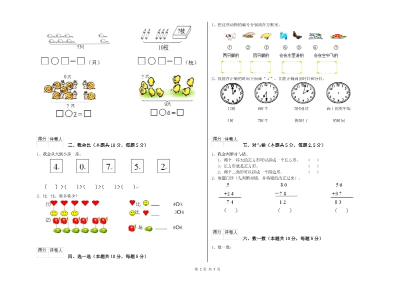 绍兴市2019年一年级数学下学期开学检测试题 附答案.doc_第2页