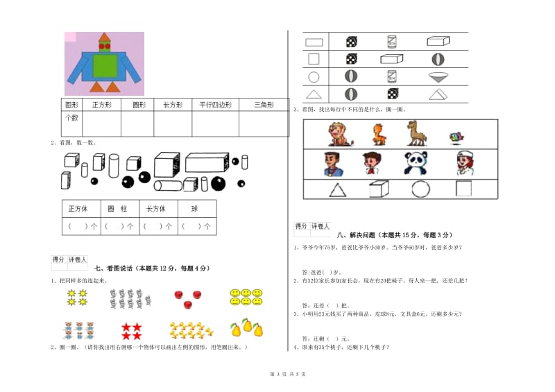 绍兴市2019年一年级数学下学期开学检测试题 附答案.doc_第3页