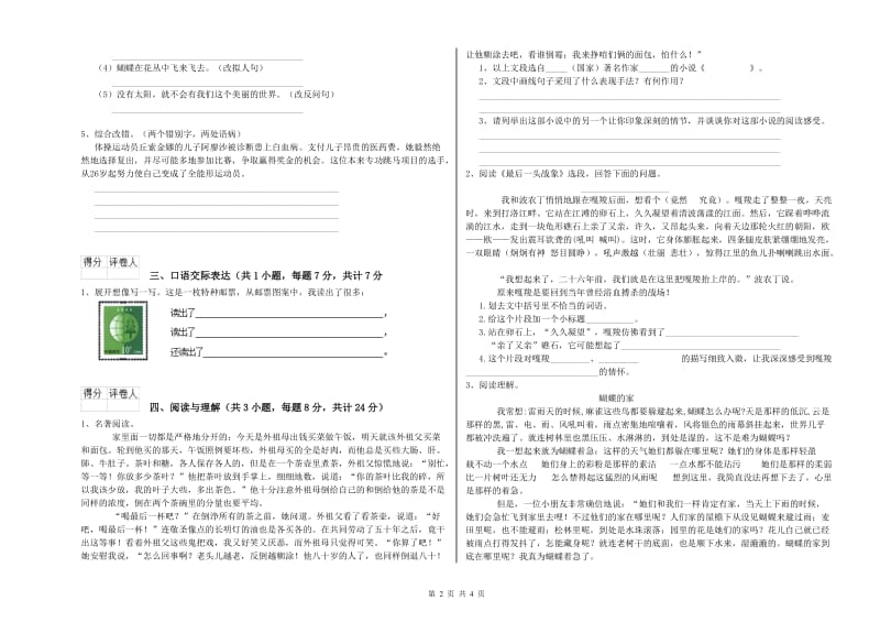 湖南省小升初语文能力检测试卷 附解析.doc_第2页