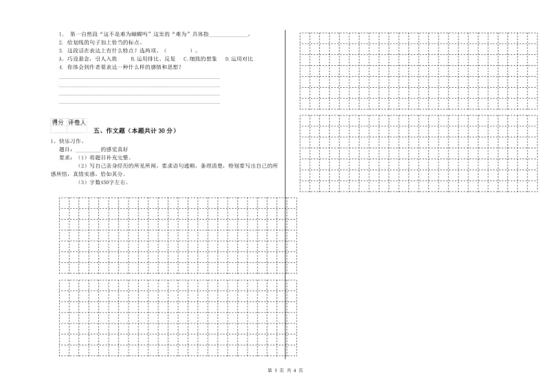 湖南省小升初语文能力检测试卷 附解析.doc_第3页