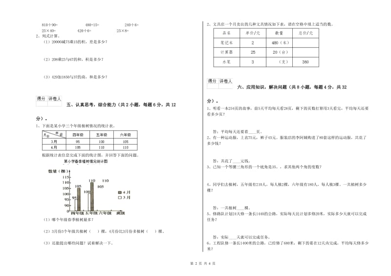 湘教版四年级数学上学期开学考试试题B卷 附答案.doc_第2页