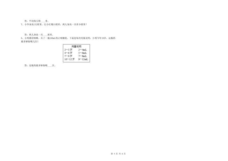 湘教版四年级数学上学期开学考试试题B卷 附答案.doc_第3页