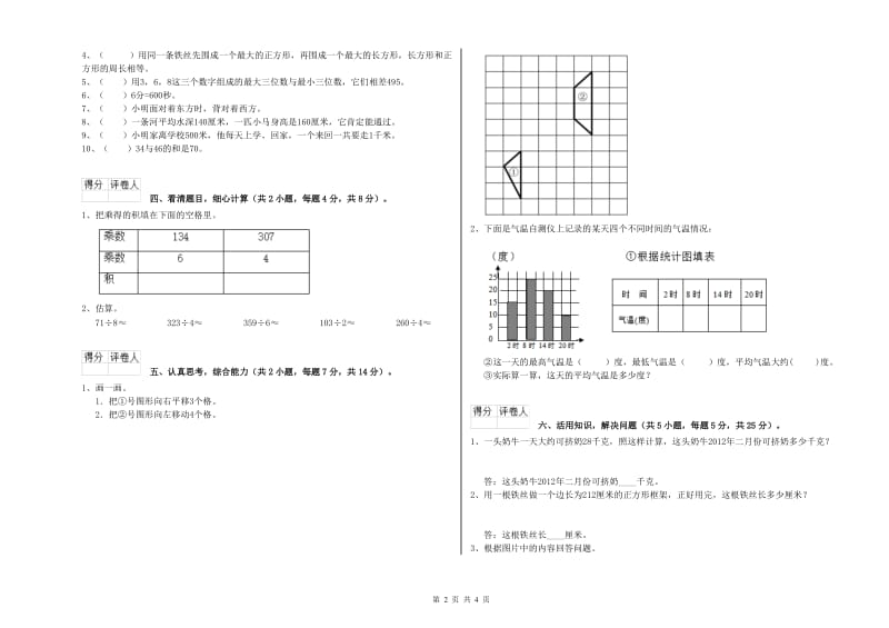 湘教版三年级数学【上册】开学检测试卷A卷 附解析.doc_第2页