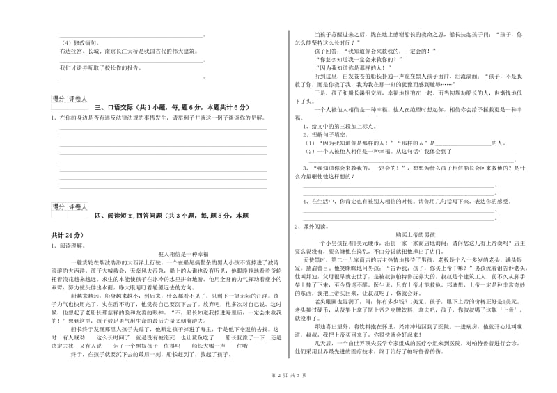 苏教版六年级语文上学期能力提升试卷D卷 含答案.doc_第2页