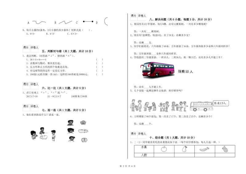 苏教版二年级数学下学期综合检测试卷C卷 含答案.doc_第2页