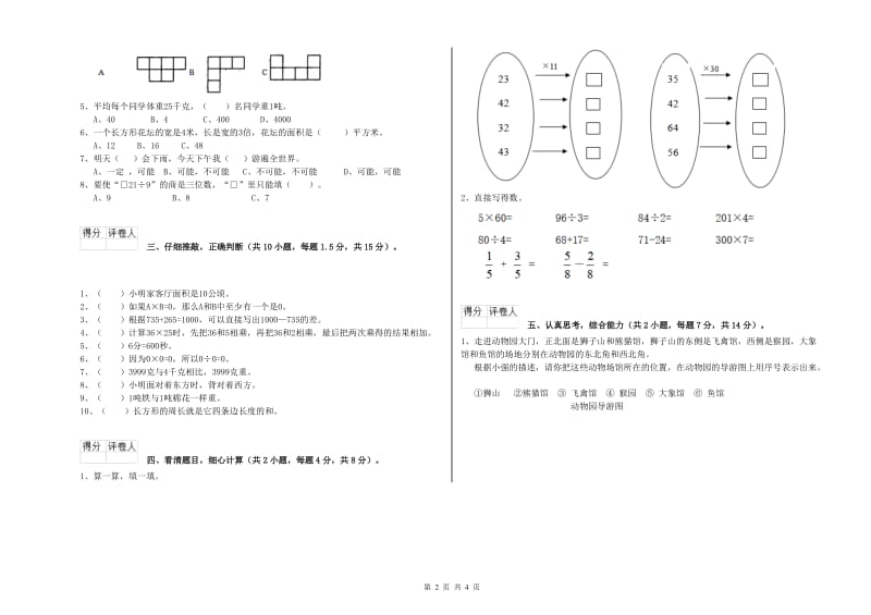 苏教版三年级数学下学期综合检测试卷C卷 附解析.doc_第2页