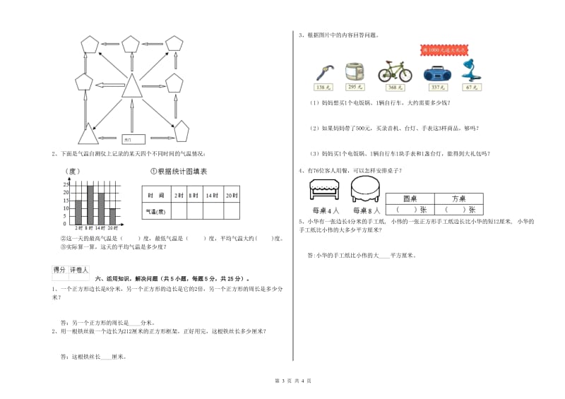 苏教版三年级数学下学期综合检测试卷C卷 附解析.doc_第3页