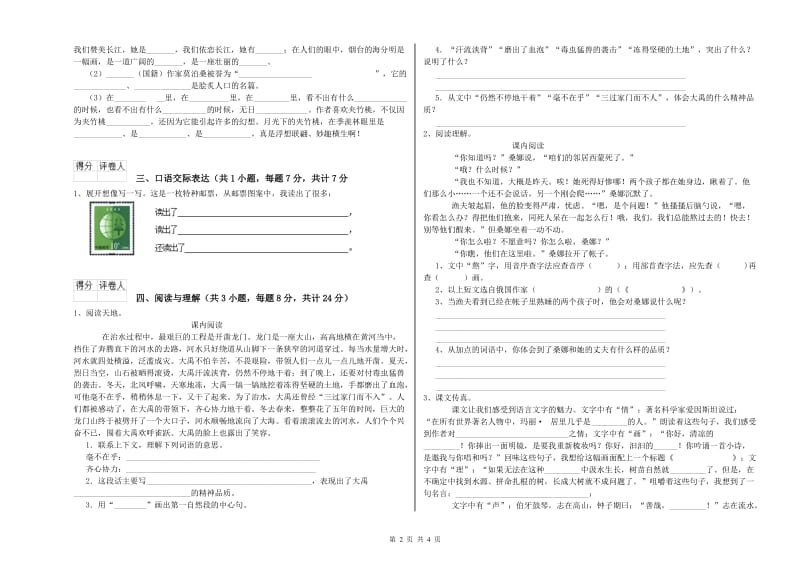 百色市重点小学小升初语文强化训练试卷 含答案.doc_第2页