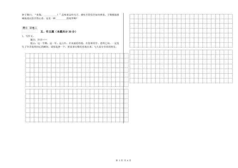 百色市重点小学小升初语文强化训练试卷 含答案.doc_第3页