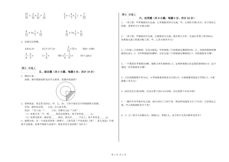 甘肃省2019年小升初数学每日一练试卷A卷 含答案.doc_第2页