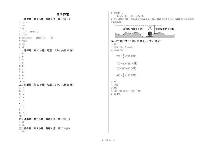 甘肃省2019年小升初数学每日一练试卷A卷 含答案.doc_第3页