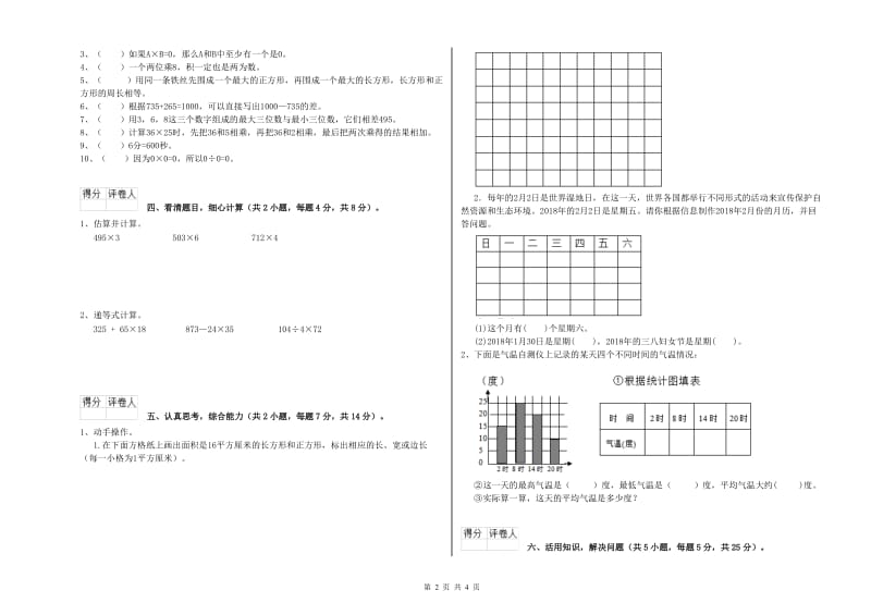 苏教版三年级数学【上册】自我检测试卷D卷 附答案.doc_第2页