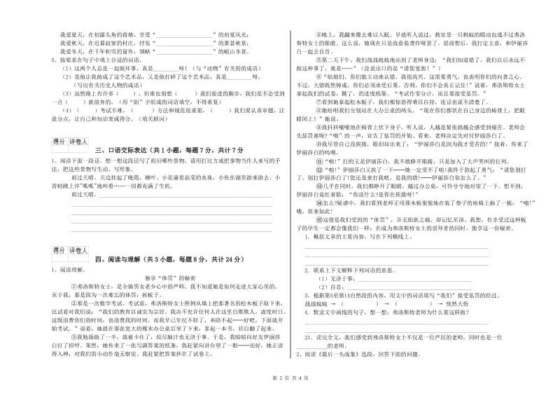 玉树藏族自治州重点小学小升初语文自我检测试卷 附解析.doc_第2页