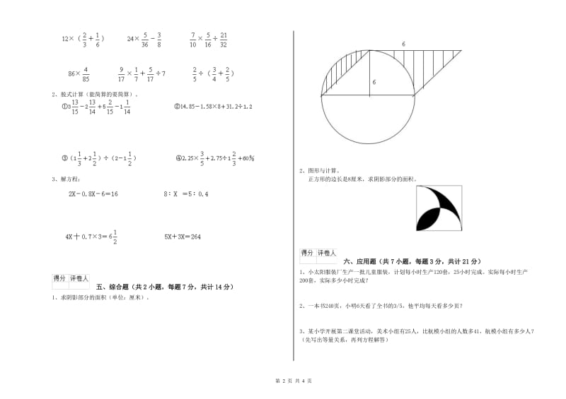 滁州市实验小学六年级数学【下册】开学检测试题 附答案.doc_第2页