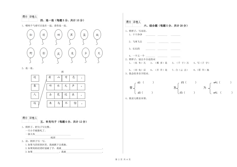 舟山市实验小学一年级语文下学期期末考试试卷 附答案.doc_第2页