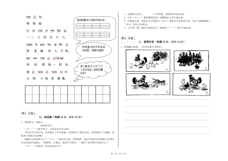 舟山市实验小学一年级语文下学期期末考试试卷 附答案.doc_第3页