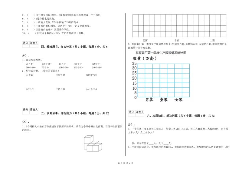 甘肃省重点小学四年级数学上学期全真模拟考试试卷 附答案.doc_第2页